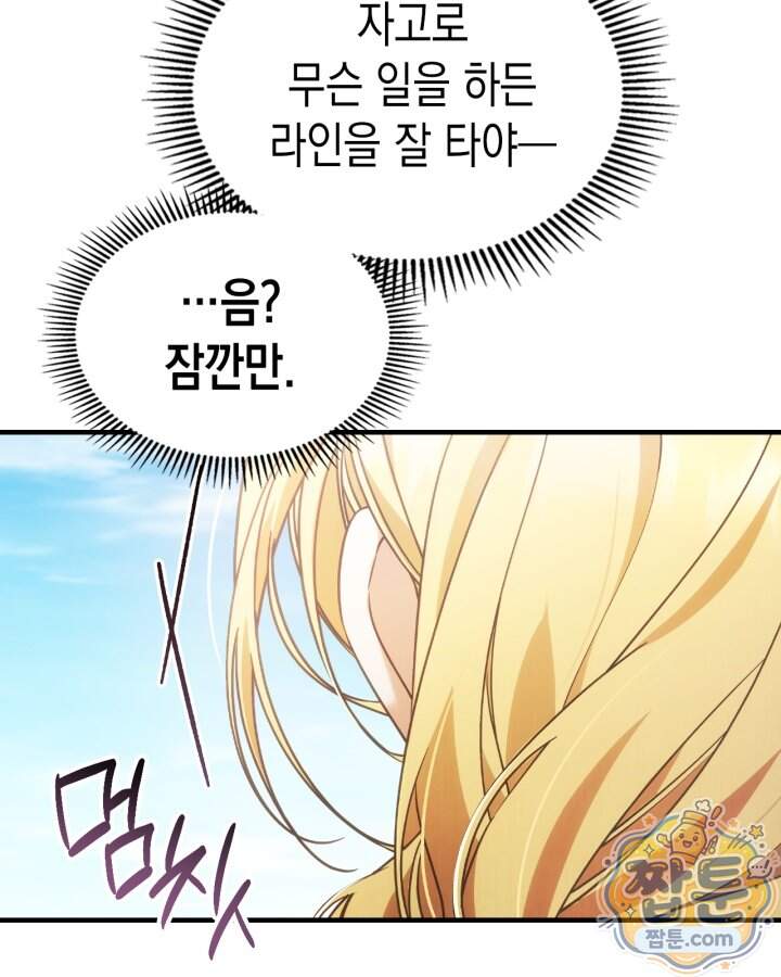 시간치료사 세레스 2화 114