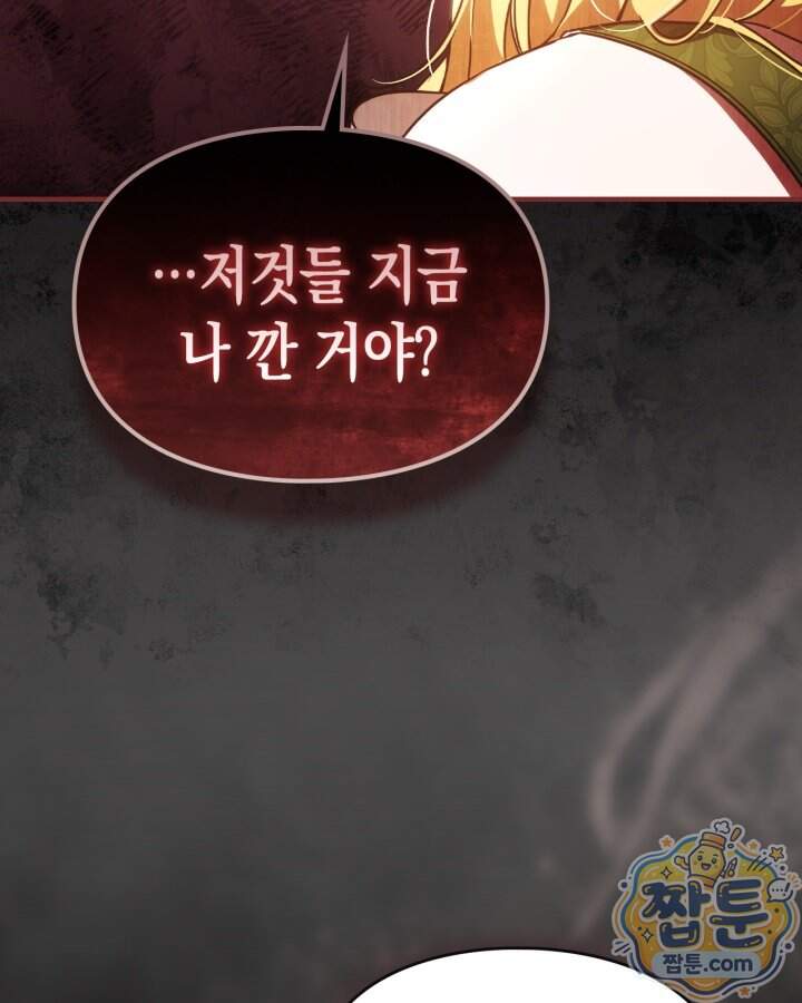 시간치료사 세레스 2화 117