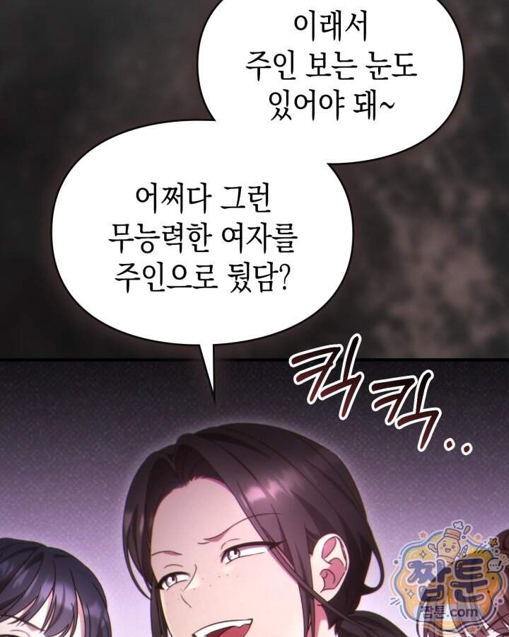시간치료사 세레스 2화 118