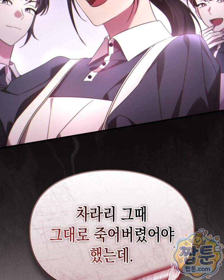 시간치료사 세레스 2화 119