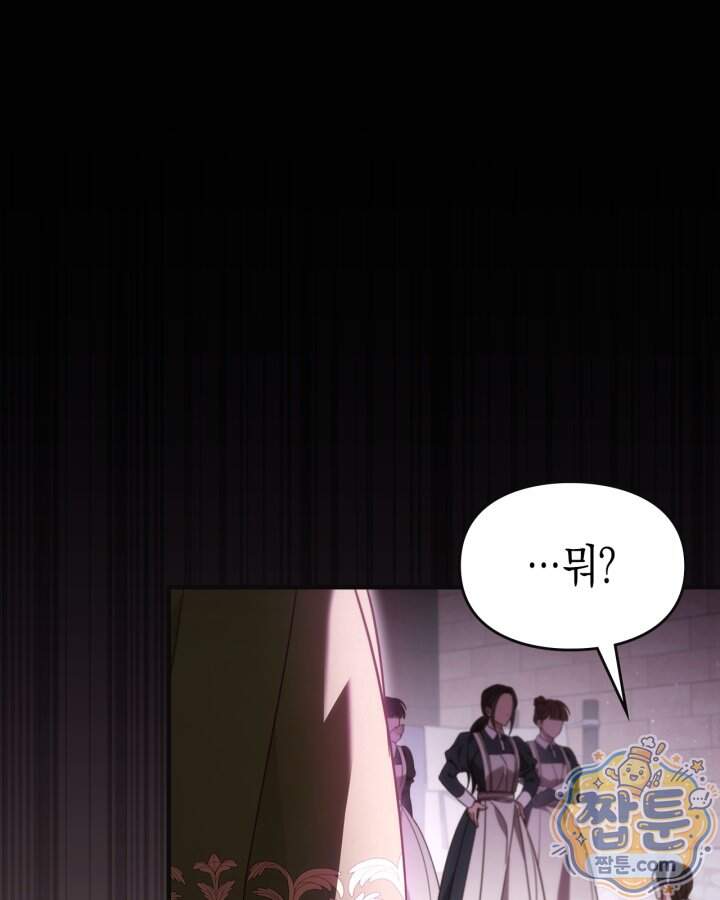 시간치료사 세레스 2화 122