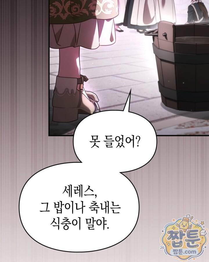 시간치료사 세레스 2화 123