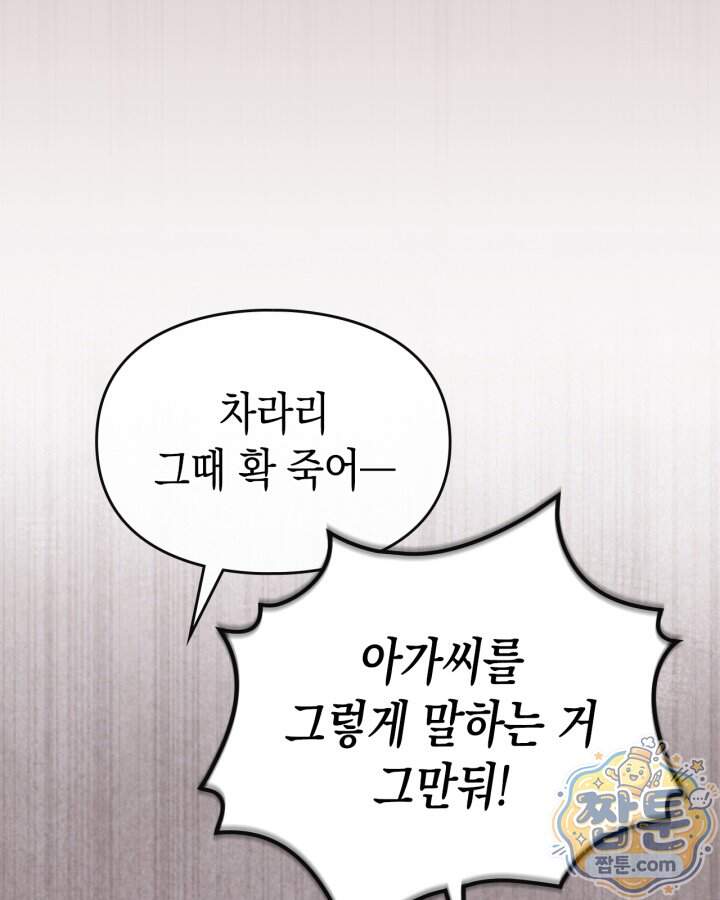 시간치료사 세레스 2화 124