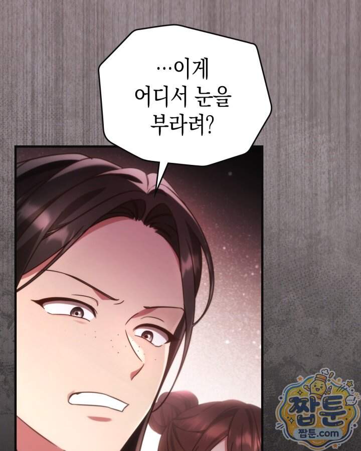 시간치료사 세레스 2화 126