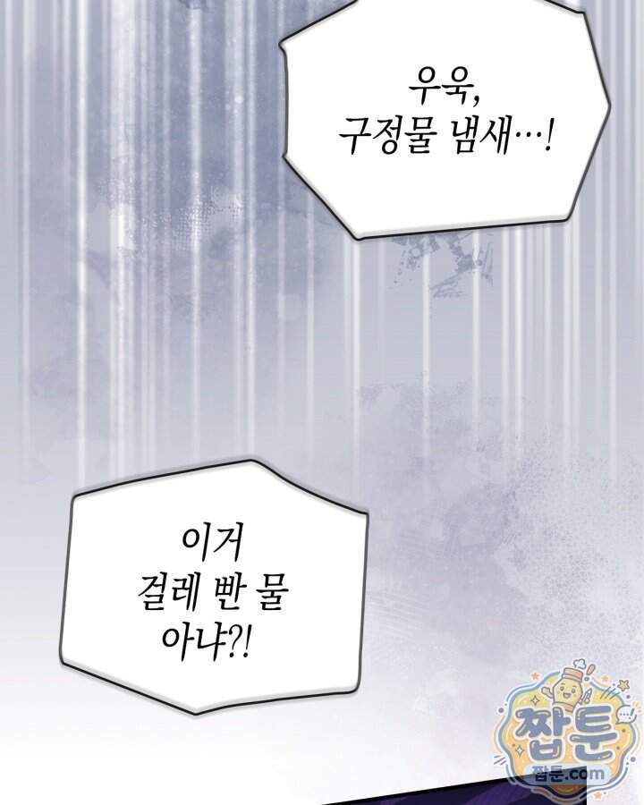 시간치료사 세레스 2화 136