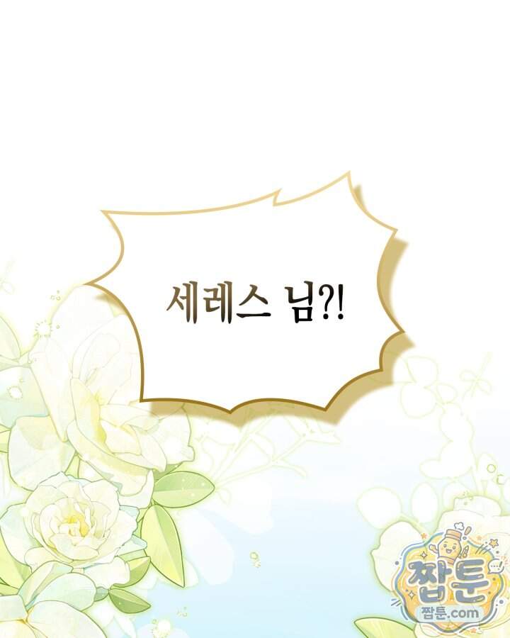 시간치료사 세레스 2화 139