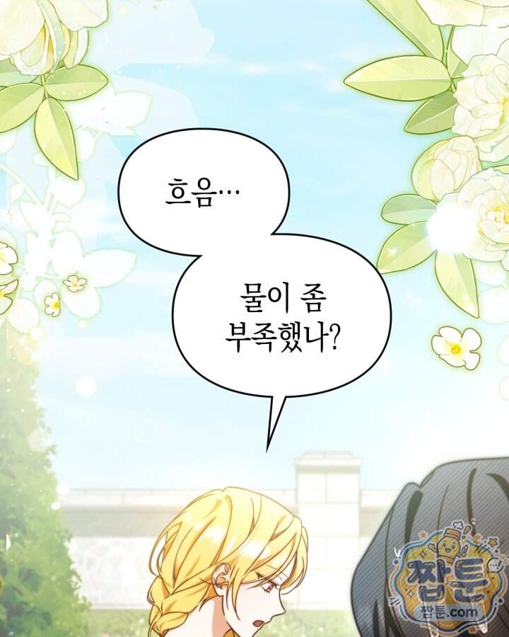 시간치료사 세레스 2화 140