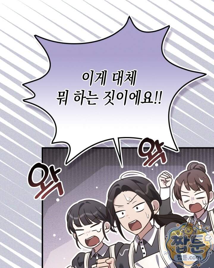 시간치료사 세레스 2화 144