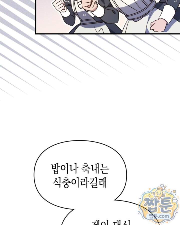 시간치료사 세레스 2화 145