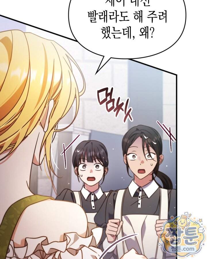 시간치료사 세레스 2화 146