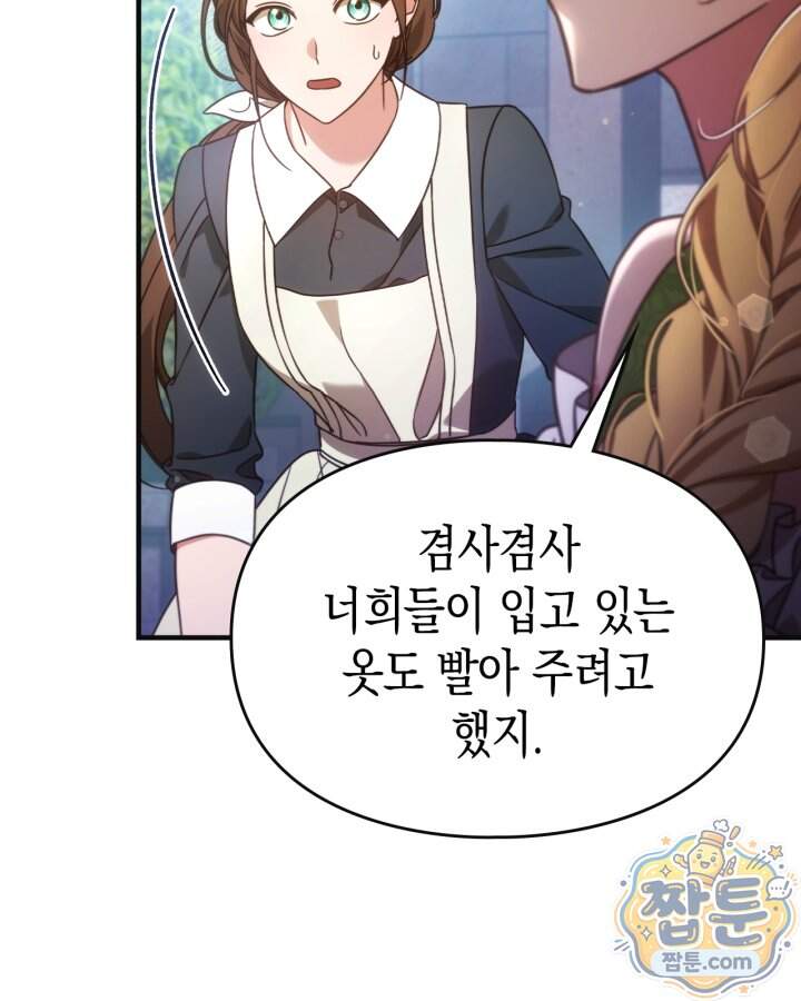 시간치료사 세레스 2화 148