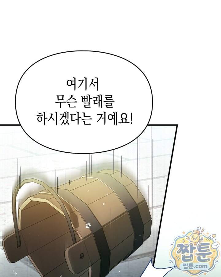 시간치료사 세레스 2화 149