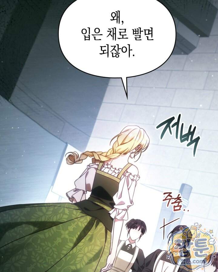 시간치료사 세레스 2화 151