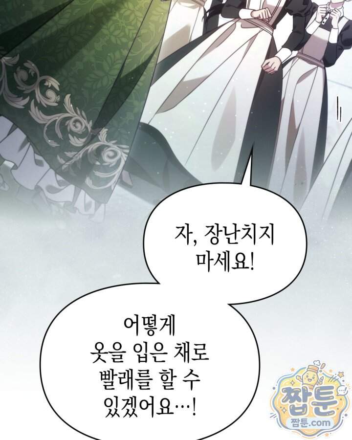 시간치료사 세레스 2화 152