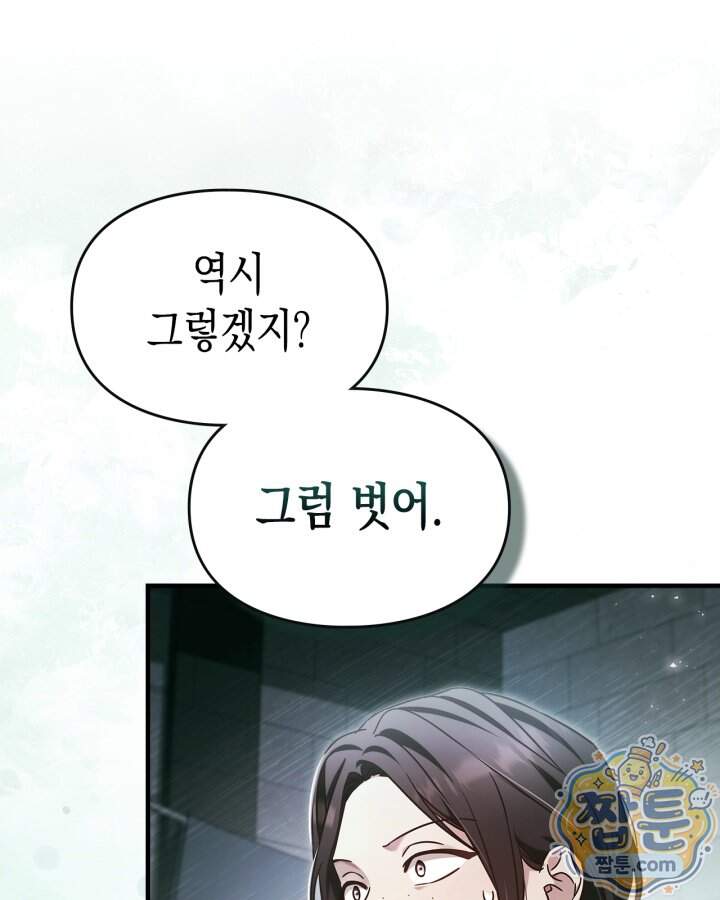시간치료사 세레스 2화 154