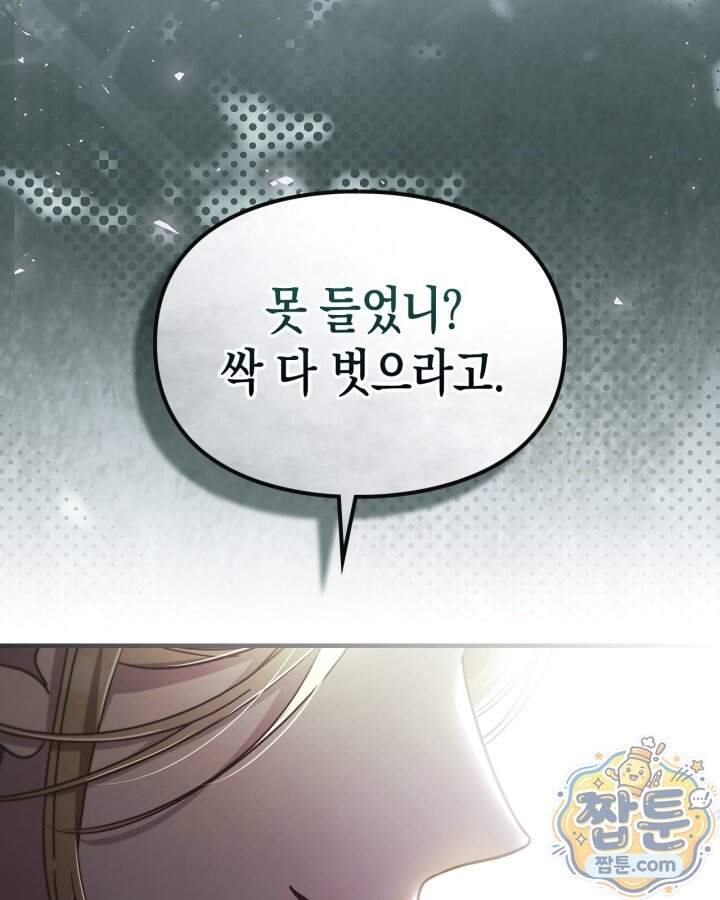 시간치료사 세레스 2화 156