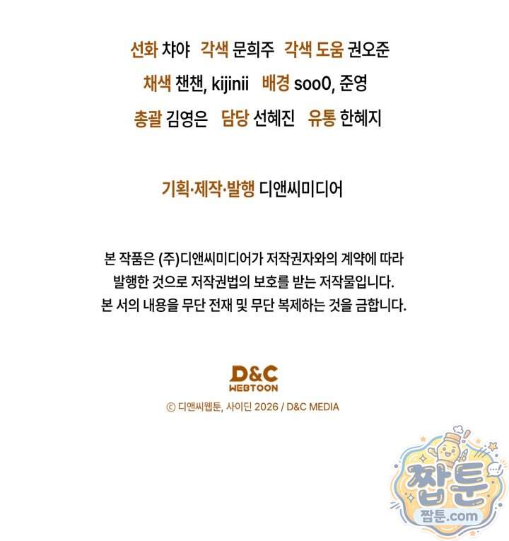시간치료사 세레스 2화 163