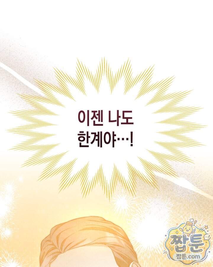 시간치료사 세레스 9화 15