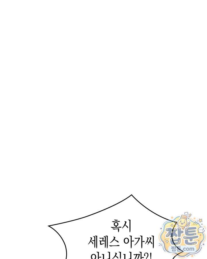 시간치료사 세레스 9화 30
