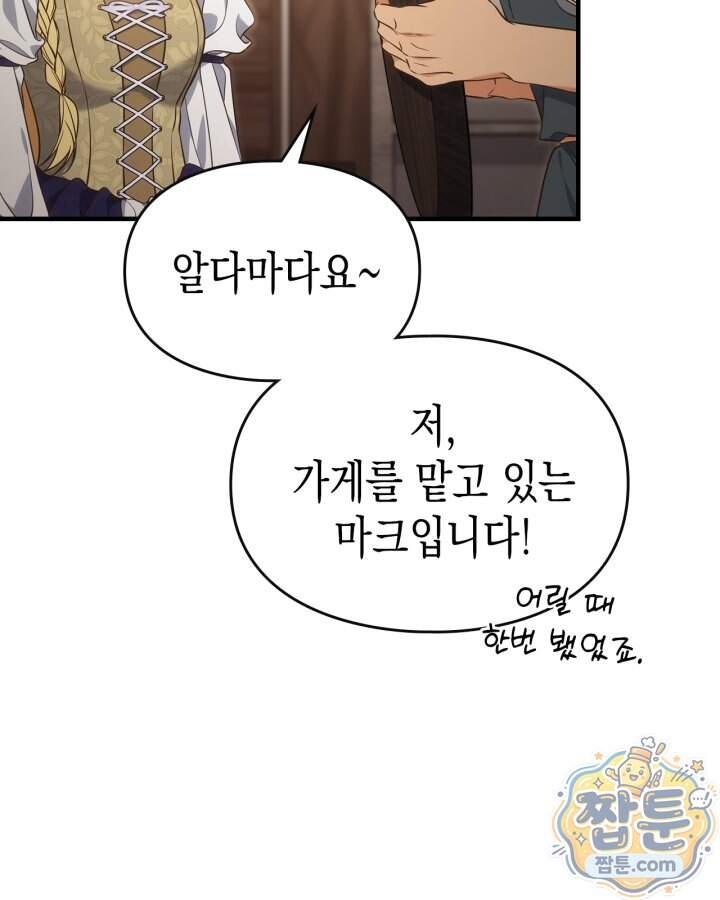 시간치료사 세레스 9화 34
