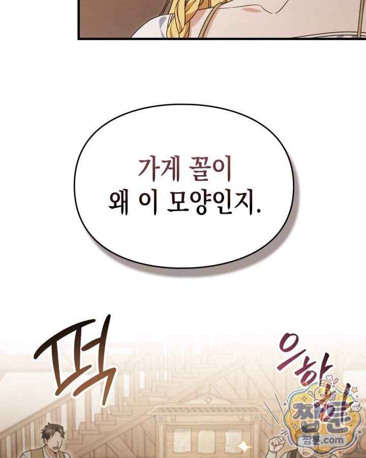 시간치료사 세레스 9화 36