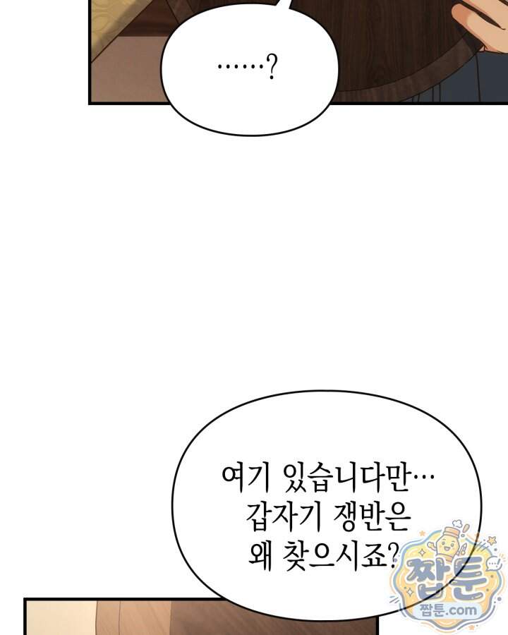 시간치료사 세레스 9화 42