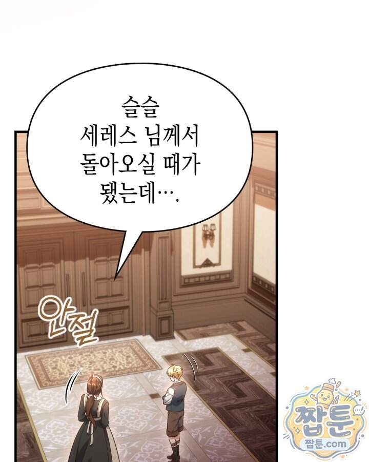 시간치료사 세레스 9화 84