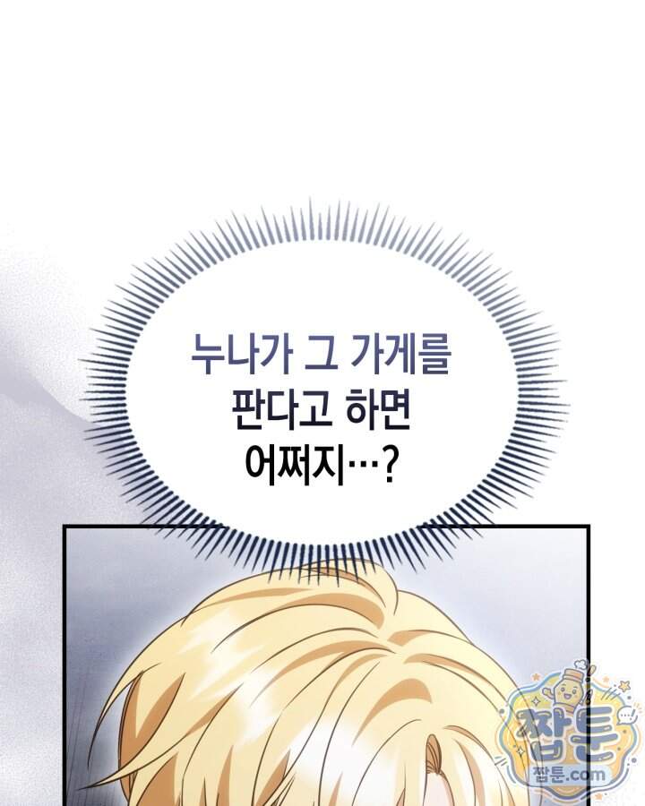 시간치료사 세레스 9화 86