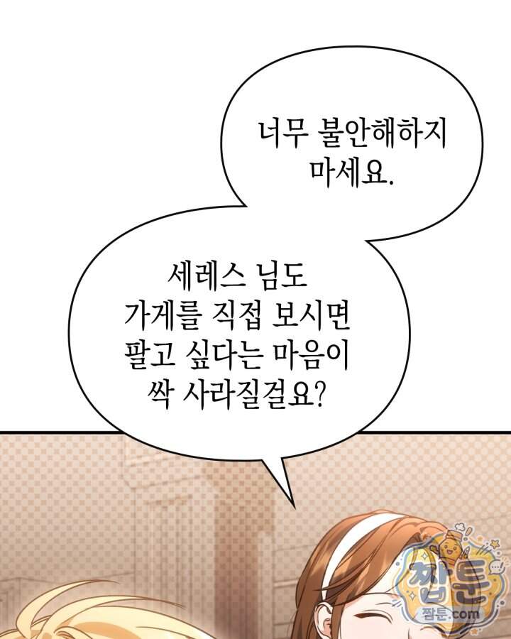 시간치료사 세레스 9화 88