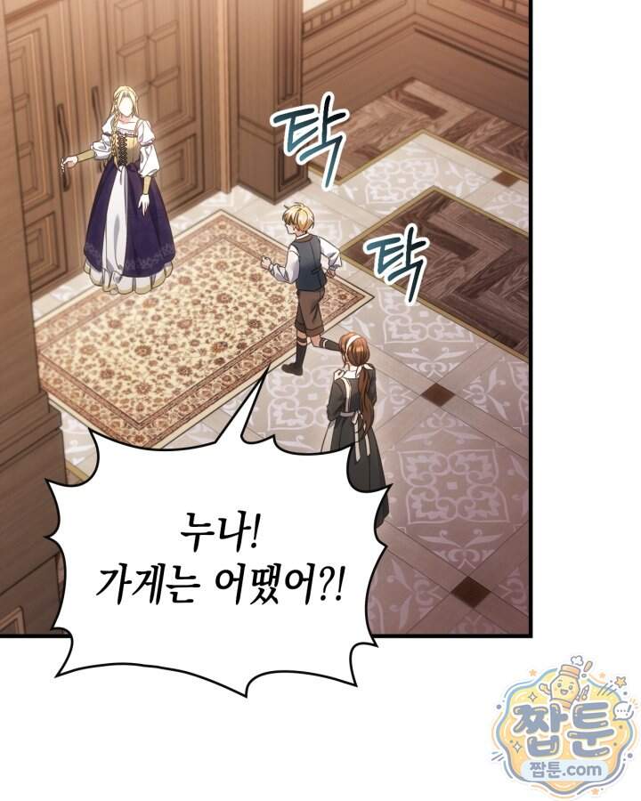 시간치료사 세레스 9화 91
