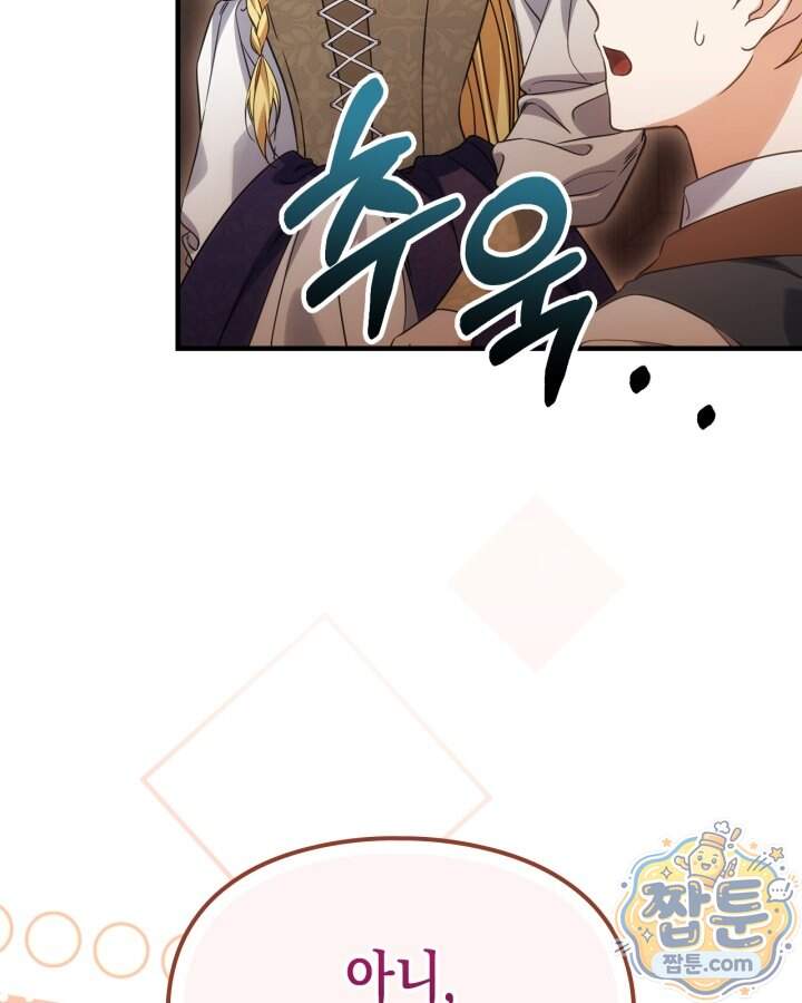 시간치료사 세레스 9화 93