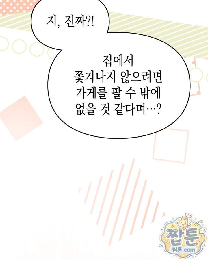 시간치료사 세레스 9화 95