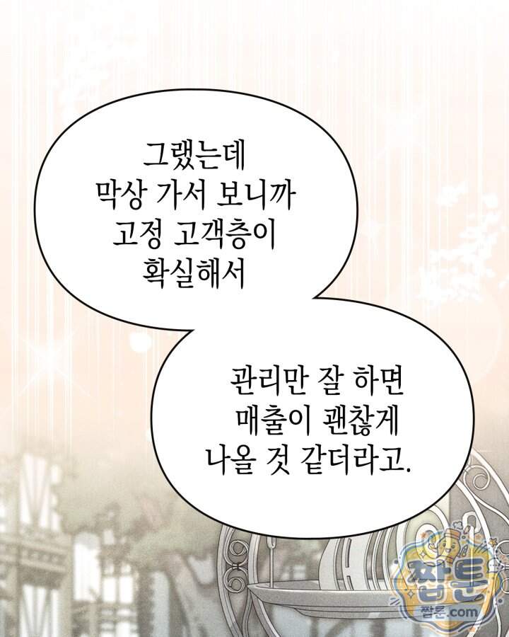 시간치료사 세레스 9화 96