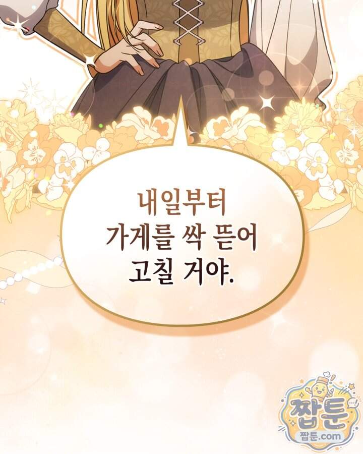 시간치료사 세레스 9화 98