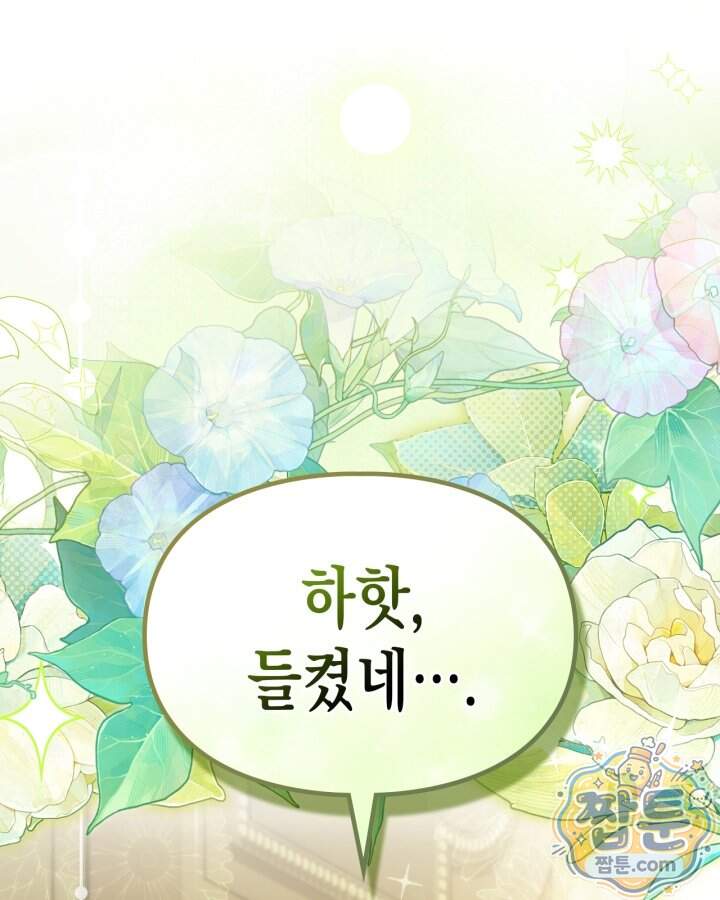 시간치료사 세레스 9화 112