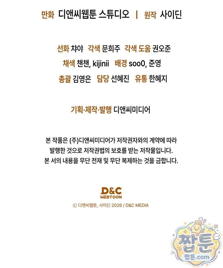 시간치료사 세레스 9화 117
