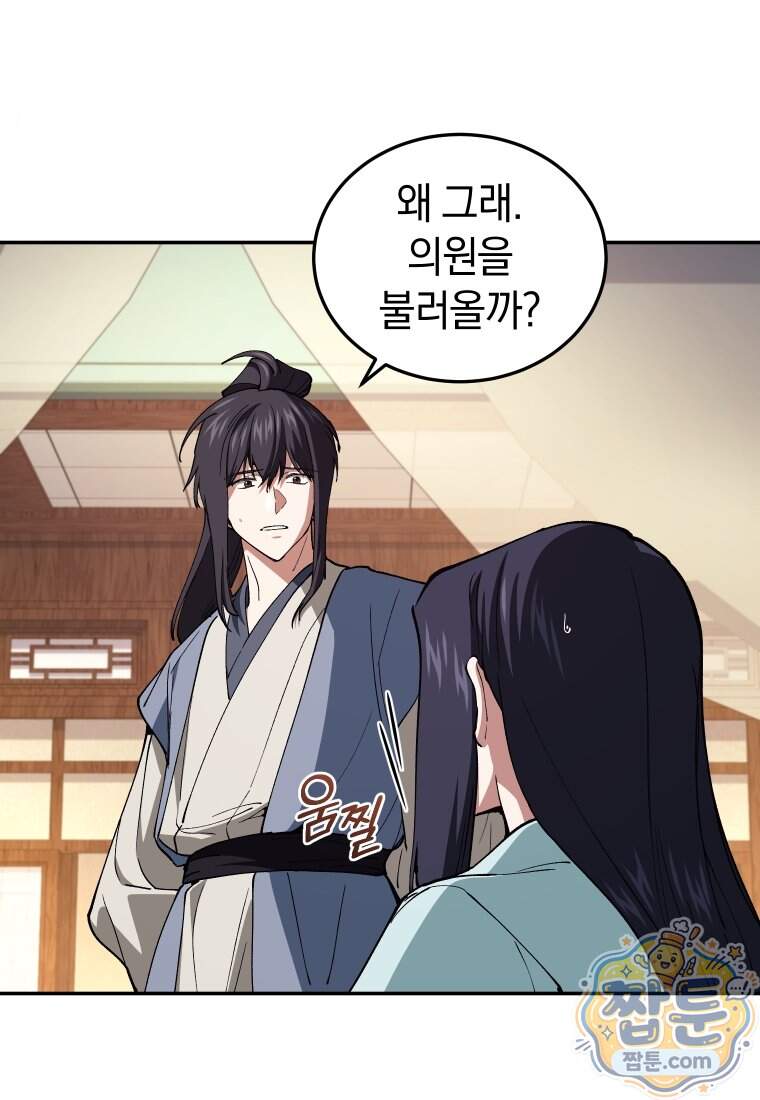 우리 아빠는 천하제일인 13화 6