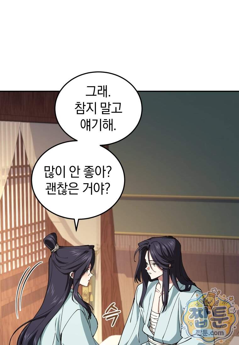 우리 아빠는 천하제일인 13화 7