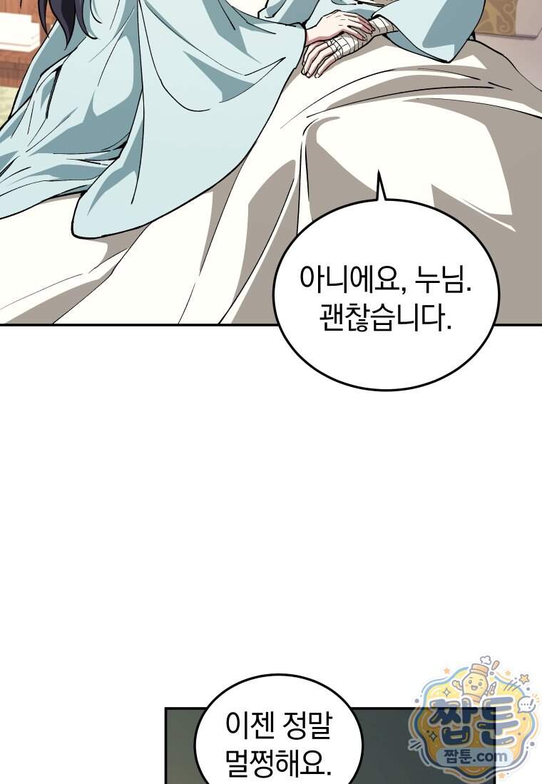 우리 아빠는 천하제일인 13화 8