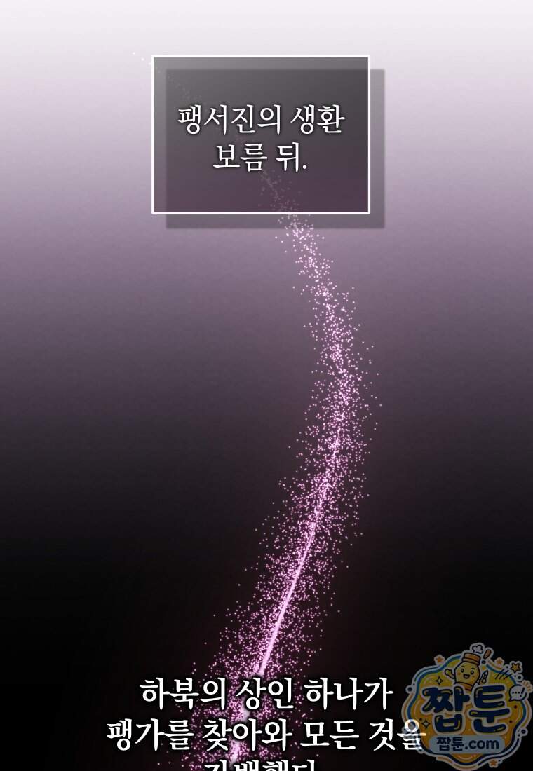 우리 아빠는 천하제일인 13화 12