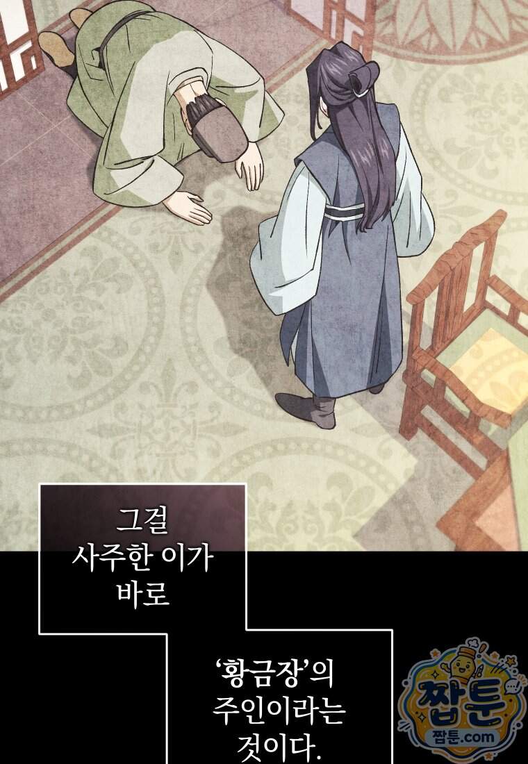 우리 아빠는 천하제일인 13화 14