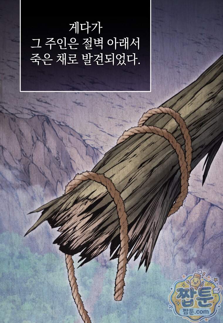 우리 아빠는 천하제일인 13화 19