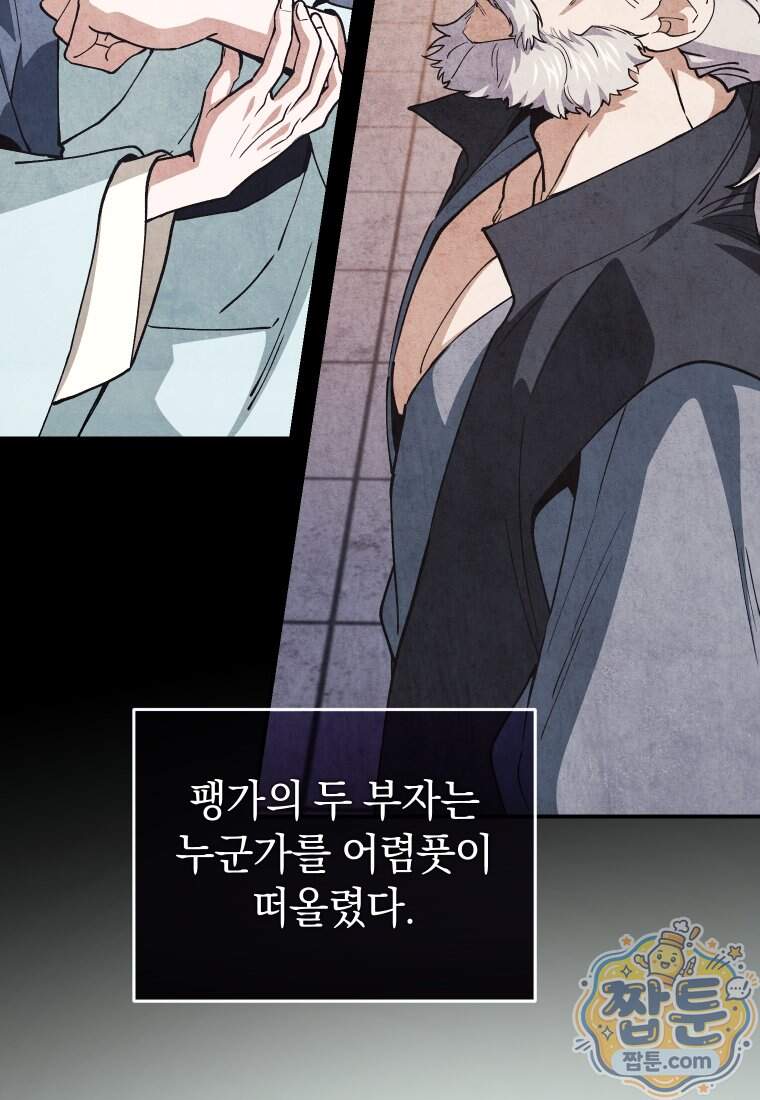 우리 아빠는 천하제일인 13화 23
