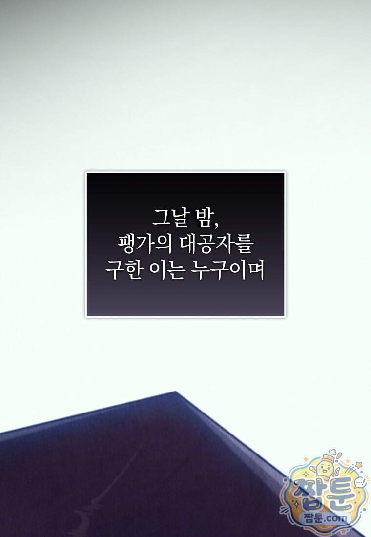 우리 아빠는 천하제일인 13화 24
