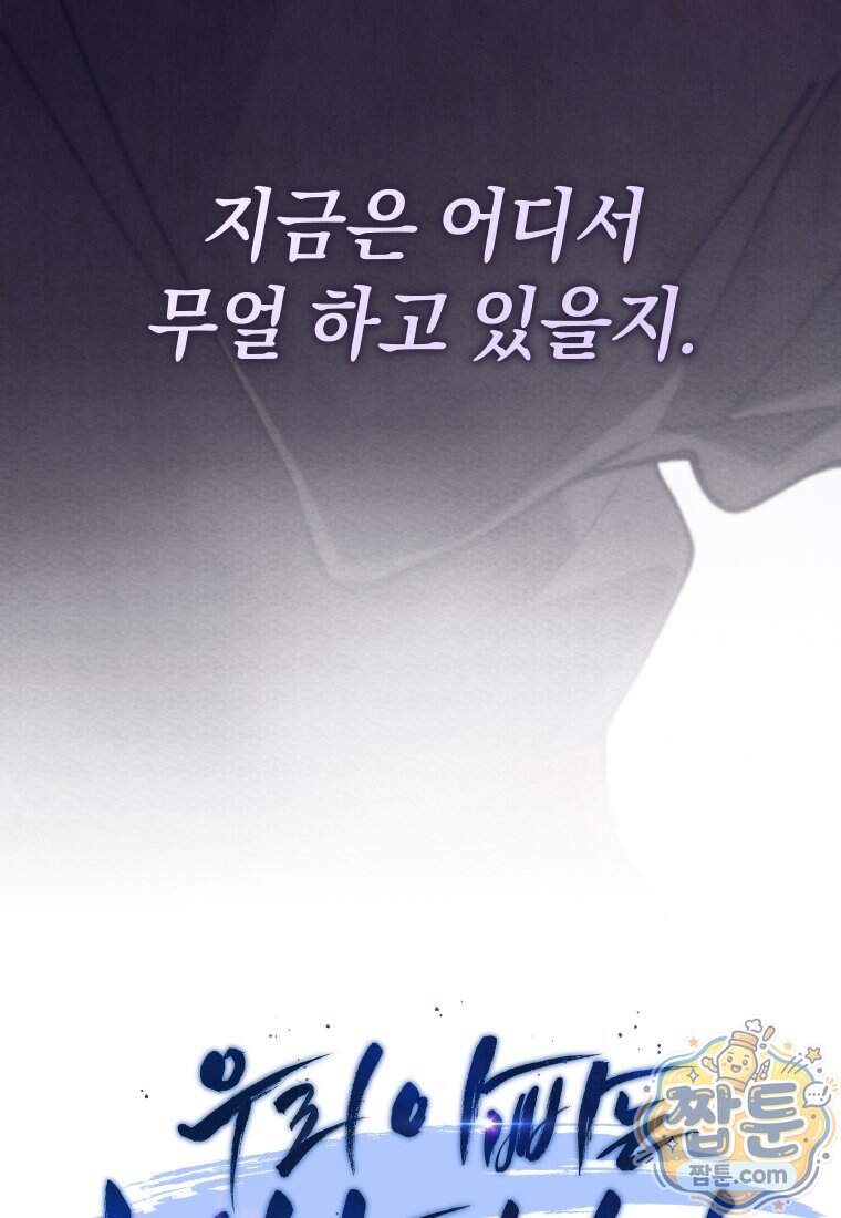 우리 아빠는 천하제일인 13화 26