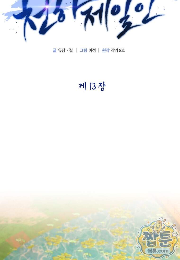 우리 아빠는 천하제일인 13화 27