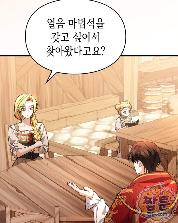 시간치료사 세레스 16화 3