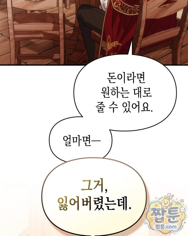 시간치료사 세레스 16화 4