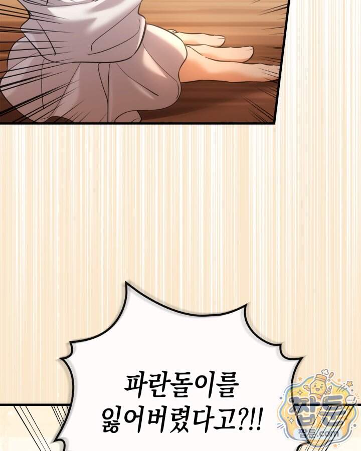 시간치료사 세레스 16화 9