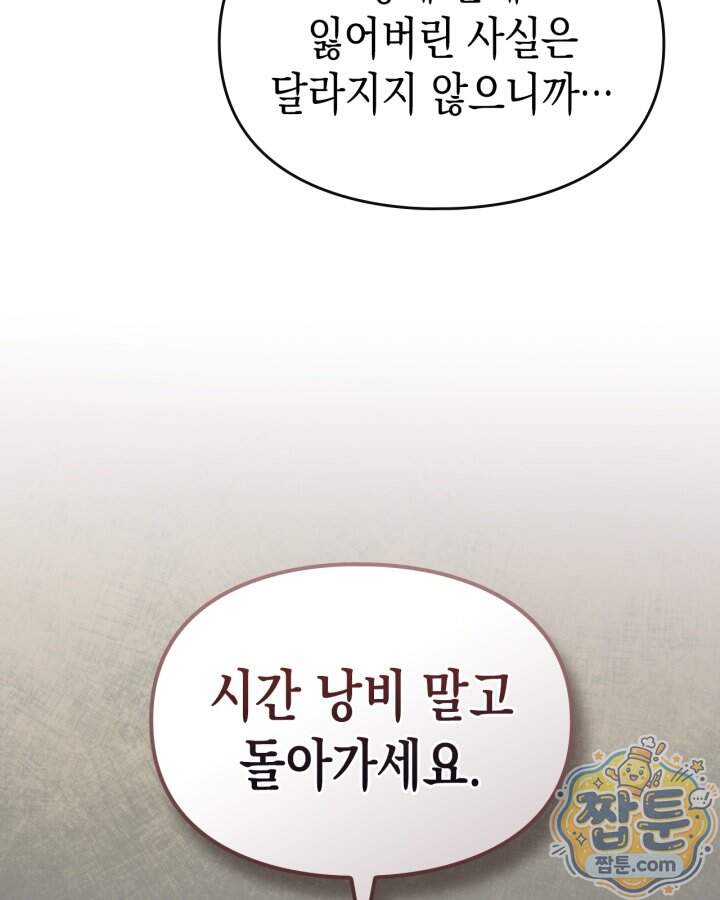 시간치료사 세레스 16화 13